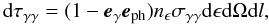 \begin{equation} {\rm d}\tau_{\gamma\gamma} = (1-\vec{e}_{\gamma}\vec{e}_{\rm ph})n_{\epsilon}\sigma_{\gamma\gamma}{\rm d}{\epsilon}{\rm d}{\Omega}{\rm d}l, \label{dtau} \end{equation}