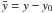 \hbox{$\bar y = y - y_0$}
