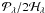 Mathematical equation: \hbox{$\mathcal{P}_\lambda/2\mathcal{H}_\lambda$}