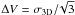 \hbox{$\Delta V=\sigma_\mathrm{3D}/\!\sqrt{3}$}