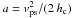 \hbox{$a=\vps^2/(2 \, \hc)$}