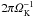 \hbox{$2\pi \varOmega_{\rm K}^{-1}$}