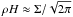 \hbox{$\rho H \approx \Sigma/\sqrt{2\pi}$}
