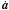 Mathematical equation: \hbox{$\dot{\textbf{\textit{a}}}$}