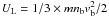 Mathematical equation: \hbox{$U_{\rm L}=1/3 \times mn_{\rm b}v_{\rm b}^2/2$}