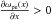 Mathematical equation: \hbox{$\frac{\partial \omega_{\rm pe}(x)}{\partial x}>0$}