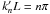 \hbox{$k'_{n} L = n \pi$}