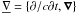 Mathematical equation: \hbox{$\unb=\{\partial/c \partial t, \vnabla\}$}