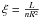 Mathematical equation: \hbox{$\xi = \frac{L}{nR^2}$}