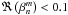 Mathematical equation: \hbox{$\Re\left(\beta_n^m \right)<0.1$}