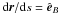 Mathematical equation: \hbox{$\df\f r/\df s=\eb$}