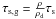 Mathematical equation: \hbox{$\tau_{\rm s,g}=\frac{\rho}{\rho_{\rm d}}\tau_{\rm s}$}