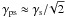 Mathematical equation: \hbox{$\gamma_{\rm ps}\approx \gamma_{\rm s}{/}\!\sqrt{2}$}