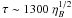 Mathematical equation: \hbox{$\tau \sim 1300~\eta_B^{1/2}$}