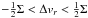 \hbox{$-\frac{1}{2} \Sigma < \Delta v_r < \frac{1}{2} \Sigma$}