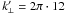 \hbox{$k'_\perp =2\pi \cdot 12$}