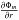 \hbox{$ \frac{\partial \Phi_m}{\partial r} $}