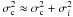 \hbox{$\sigma_{\rm c}^2 \approx \sigma_{\rm c}^2 + \sigma_i^2$}