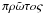 \hbox{$\pi \rho \tilde{\omega} \tau o \varsigma$}