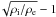 \hbox{$\!\sqrt{\rho_{\rm i}/\rho_{\rm e}}-1$}