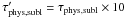 \hbox{$\tau_{\rm phys,subl}' = \tau_{\rm phys,subl}\times 10$}