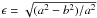 Mathematical equation: \hbox{$\epsilon = \sqrt{ (a^2-b^2)/a^2 }$}