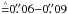 Mathematical equation: \hbox{${\stackrel{\scriptscriptstyle\wedge}{=}} 0\farcs 06{-}0\farcs 09$}