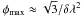 Mathematical equation: \hbox{$\phi_{\rm max} \approx \sqrt{3}/\delta\lambda^2$}