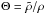 Mathematical equation: \hbox{$\Theta = \tilde{\rho}/\rho$}