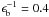 Mathematical equation: \hbox{$\epsilon_{\rm b}^{-1} = 0.4$}