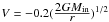 Mathematical equation: \hbox{$V=-0.2(\frac{ \textstyle 2GM_{\rm in}}{\textstyle r})^{1/2}$}