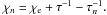 Mathematical equation: \hbox{$ \chi_n=\chie+\tau^{-1}-\tau_n^{-1}. $}