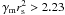 Mathematical equation: \hbox{$\gammam \rs^2 > 2.23$}