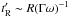 Mathematical equation: \hbox{$t'_{\rm R} \sim R(\Gamma \omega)^{-1}$}