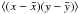 Mathematical equation: \hbox{$\moy{}{(x-\bar x)(y-\bar y)}$}