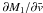 Mathematical equation: \hbox{$\partial M_1/\partial \vx$}