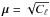 Mathematical equation: \hbox{$\vmu = \sqrt{C_{\ell}}$}