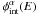 Mathematical equation: \hbox{$\phi^\alpha_{\rm int}(E)$}