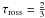 Mathematical equation: \hbox{$\tau_{\mathrm{ross}}=\frac{2}{3}$}