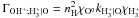 Mathematical equation: \hbox{$\Gamma_{\mathrm{OH^+;H_3^+|O}}= n_{\mathrm{H}}^2 \chi_{\mathrm{O^0}} k_{\mathrm{H_3^+|O}} \chi_{\mathrm{H_3^+}}$}