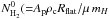 Mathematical equation: \hbox{$N^0_{\rm H_{2}} ({=}A_{\rm p} \rho_{\rm c} R_{\rm \rm flat}/\mu\, m_H$}