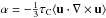 Mathematical equation: \hbox{$\alpha=-\frac{1}{3} \tau_{\rm C} \langle\vec{u}\cdot\nabla\times\vec{u}\rangle$}