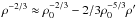 Mathematical equation: \hbox{$\rho^{-2/3} \approx \rho_0^{-2/3} -2/3 \rho_0^{-5/3} \rho'$}