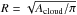 Mathematical equation: \hbox{$R = \sqrt{A_{\rm cloud}/ \pi}$}