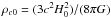 Mathematical equation: \hbox{$\rho_{c 0} = (3 c^2 H_0^2)/( 8\pi G)$}