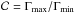 Mathematical equation: \hbox{${\cal C}=\Gamma_{\rm max}/\Gamma_{\rm min}$}