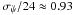 Mathematical equation: \hbox{$\sigma_{\ddot{\psi}}/24 \approx 0.93$}