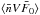 Mathematical equation: \hbox{$\langle\bar n V\bar{F}_0\rangle$}