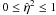 Mathematical equation: \hbox{$0\le \hat{\eta}^2 \le 1$}
