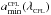 Mathematical equation: \hbox{$a^{_{\rm CFL}}_{\rm min}(\lambda_{_{\rm CFL}})$}